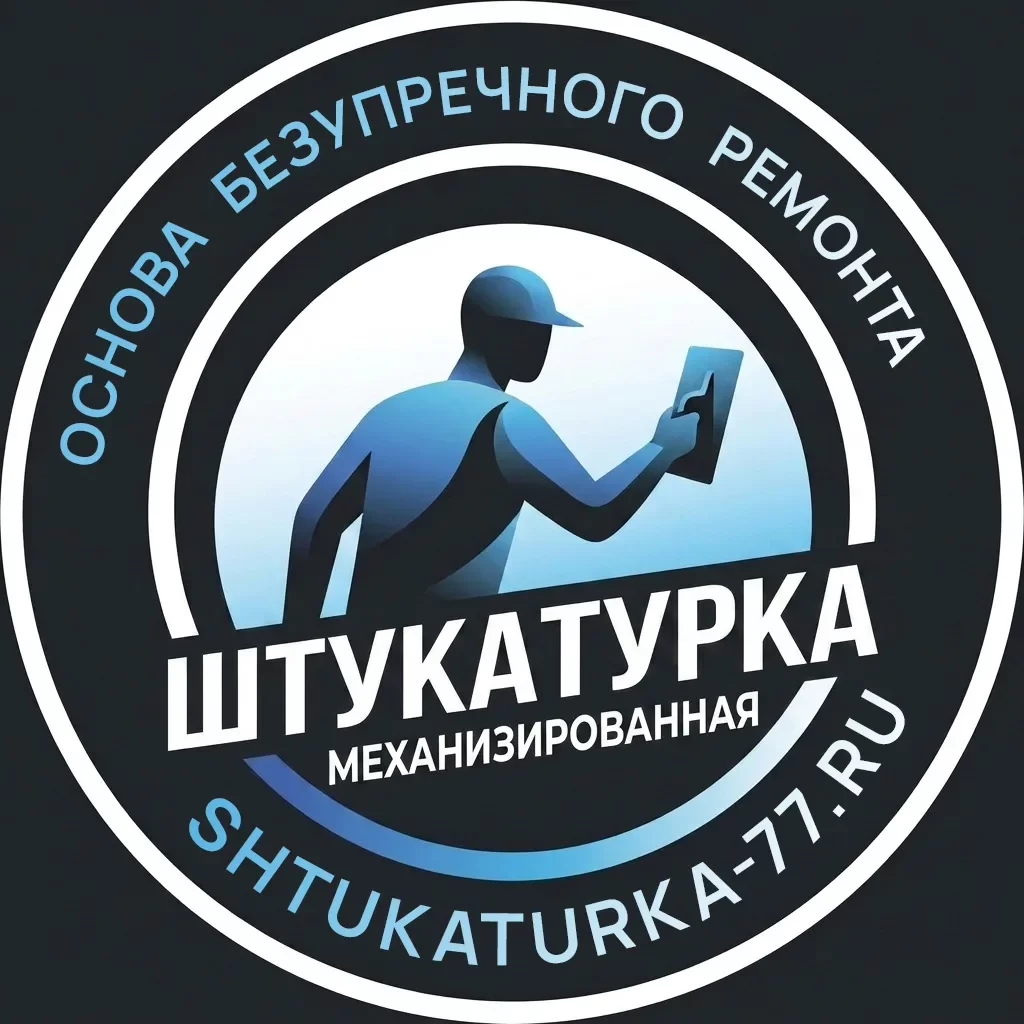 Механизированная штукатурка